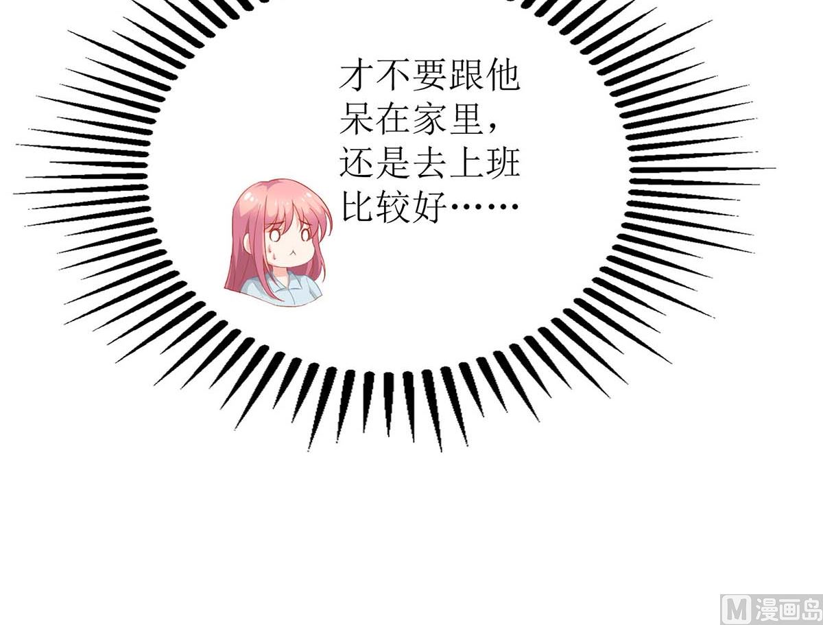 《拐个妈咪带回家》漫画最新章节第168话 去公司吧免费下拉式在线观看章节第【21】张图片