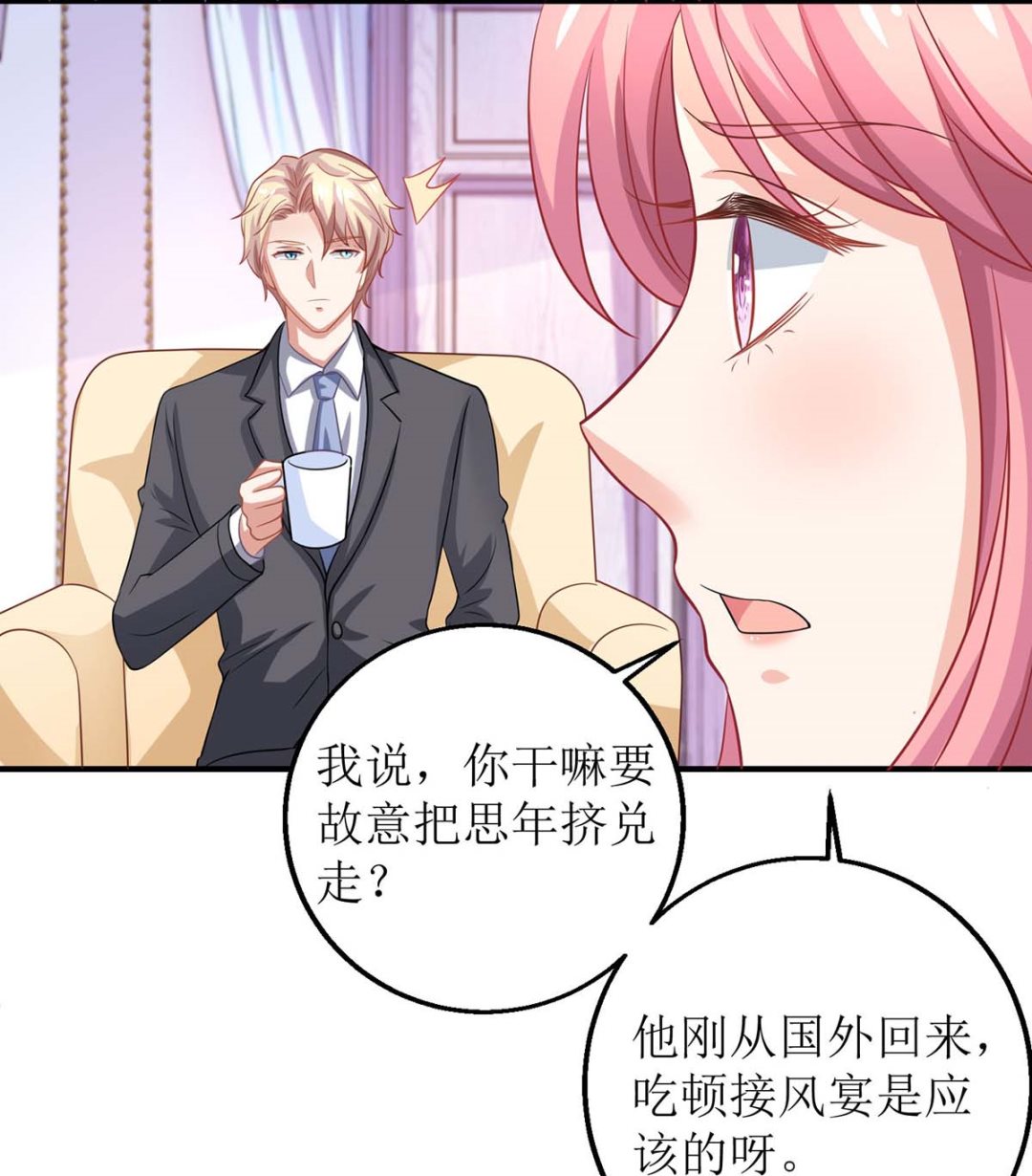 《拐个妈咪带回家》漫画最新章节第171话 美人计免费下拉式在线观看章节第【7】张图片