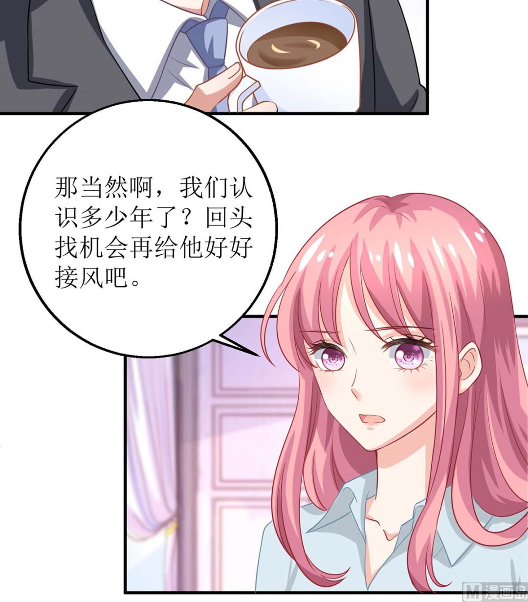 《拐个妈咪带回家》漫画最新章节第171话 美人计免费下拉式在线观看章节第【9】张图片