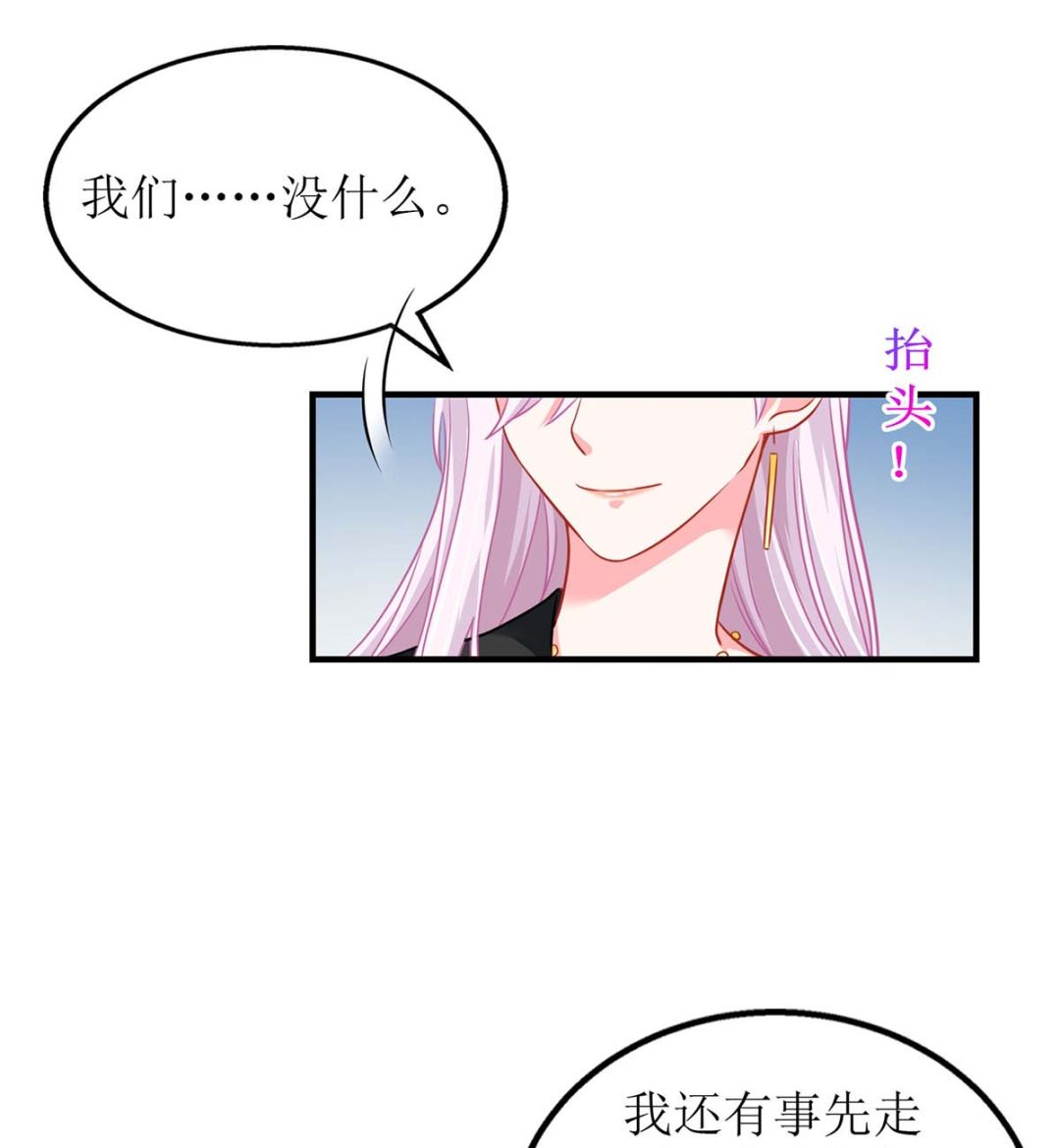 《拐个妈咪带回家》漫画最新章节第173话 占上风免费下拉式在线观看章节第【11】张图片