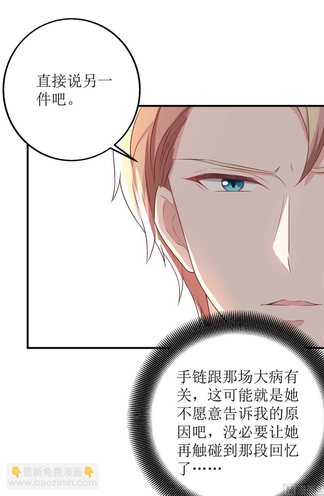 《拐个妈咪带回家》漫画最新章节第174话 重新调查免费下拉式在线观看章节第【25】张图片