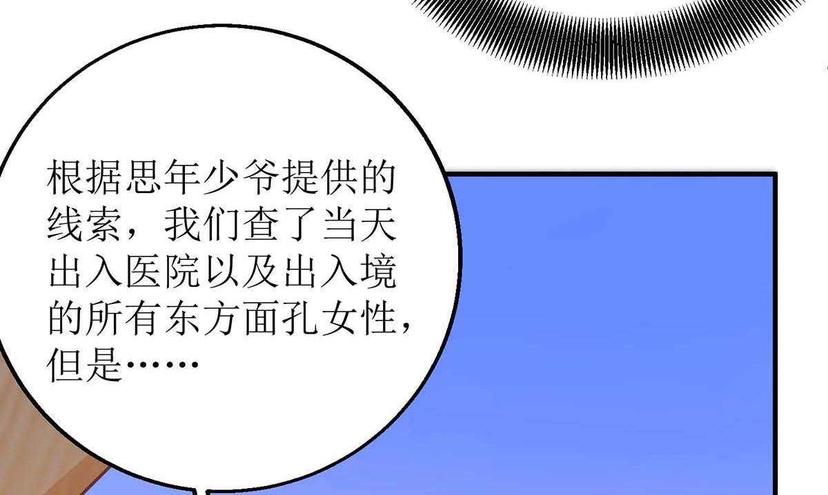 《拐个妈咪带回家》漫画最新章节第174话 重新调查免费下拉式在线观看章节第【26】张图片