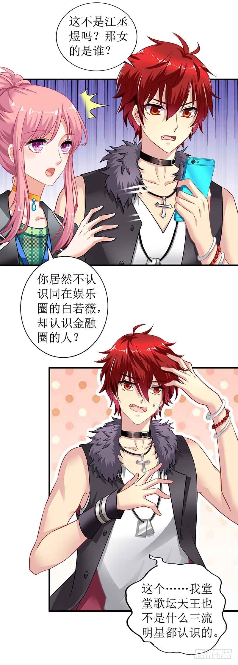 《拐个妈咪带回家》漫画最新章节第18话 对付江丞煜免费下拉式在线观看章节第【15】张图片