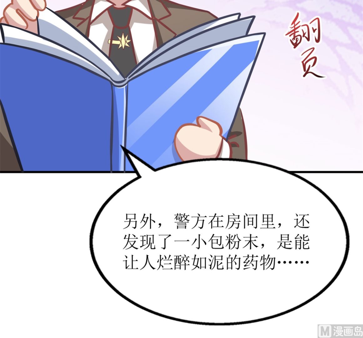 《拐个妈咪带回家》漫画最新章节第180话 出现转机免费下拉式在线观看章节第【12】张图片