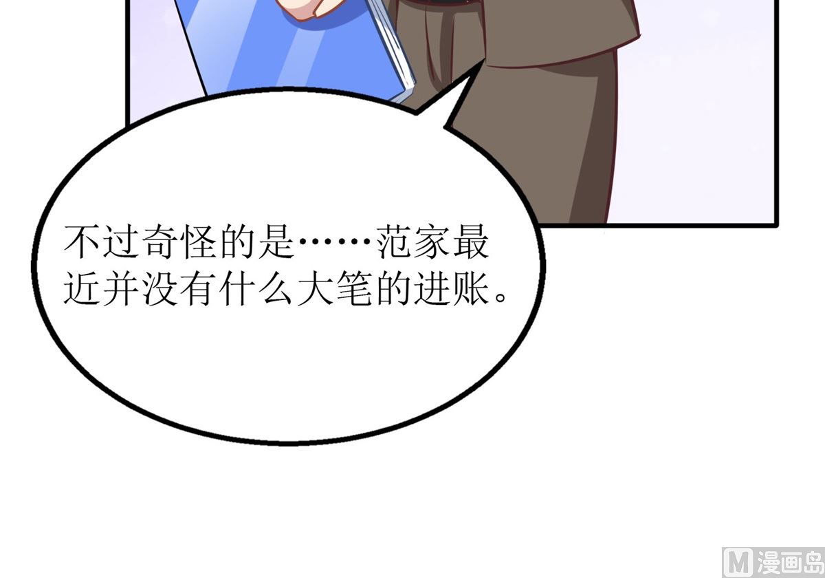 《拐个妈咪带回家》漫画最新章节第180话 出现转机免费下拉式在线观看章节第【27】张图片