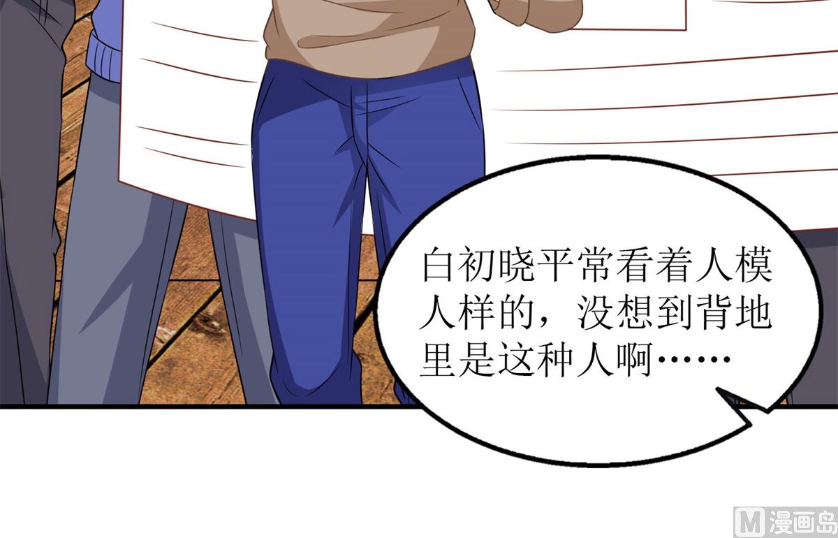 《拐个妈咪带回家》漫画最新章节第181话 争议不断免费下拉式在线观看章节第【9】张图片