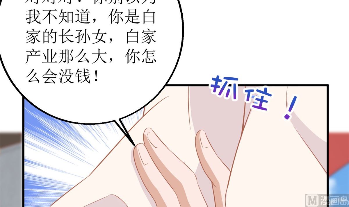 《拐个妈咪带回家》漫画最新章节第182话 护妻心切免费下拉式在线观看章节第【9】张图片