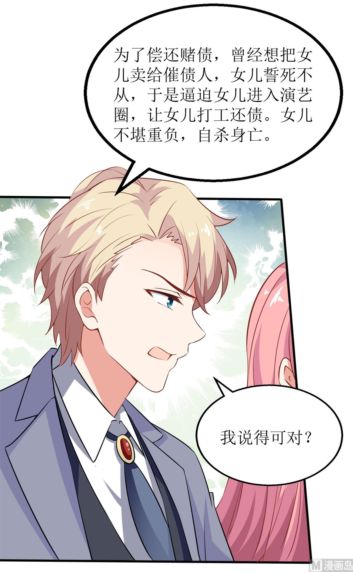 《拐个妈咪带回家》漫画最新章节第183话 职业素养爆表免费下拉式在线观看章节第【13】张图片