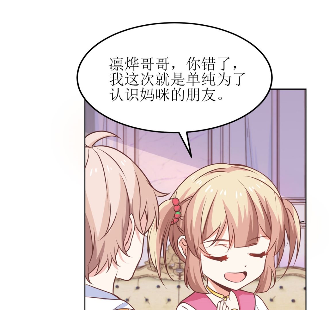 《拐个妈咪带回家》漫画最新章节第188话 蹭吃蹭喝去！免费下拉式在线观看章节第【18】张图片