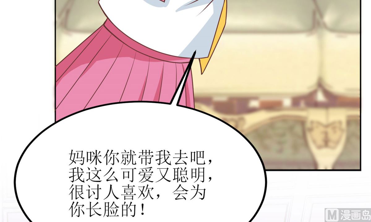 《拐个妈咪带回家》漫画最新章节第188话 蹭吃蹭喝去！免费下拉式在线观看章节第【23】张图片