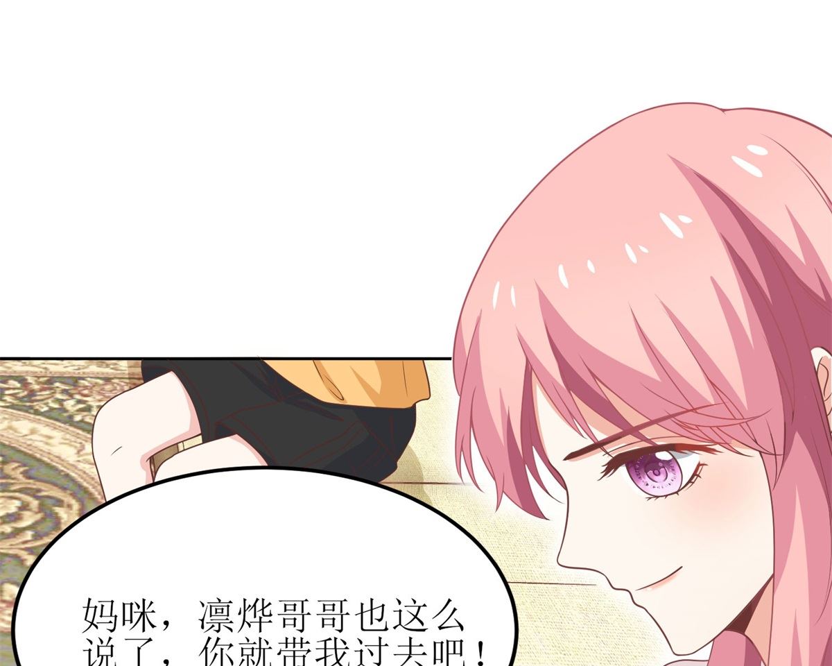 《拐个妈咪带回家》漫画最新章节第188话 蹭吃蹭喝去！免费下拉式在线观看章节第【37】张图片