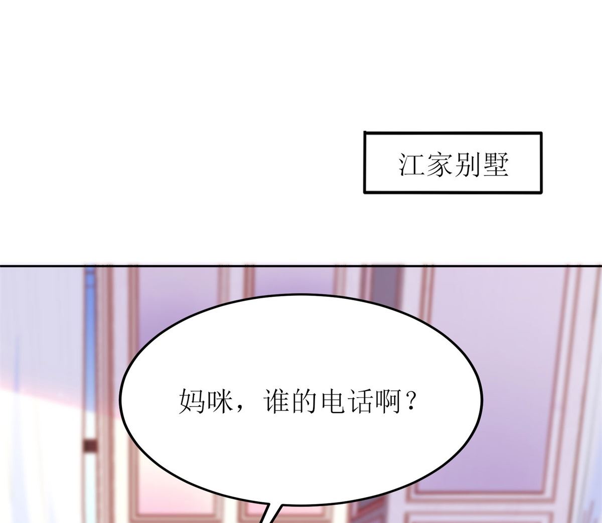 《拐个妈咪带回家》漫画最新章节第188话 蹭吃蹭喝去！免费下拉式在线观看章节第【4】张图片