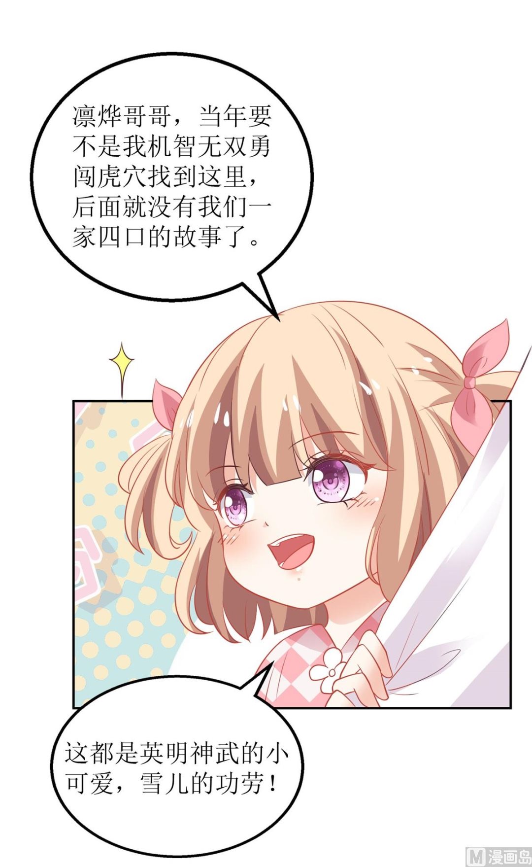 《拐个妈咪带回家》漫画最新章节第189话 生日party免费下拉式在线观看章节第【6】张图片