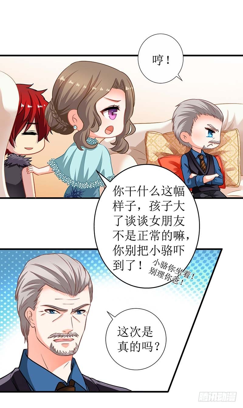 《拐个妈咪带回家》漫画最新章节第19话 回江家免费下拉式在线观看章节第【13】张图片