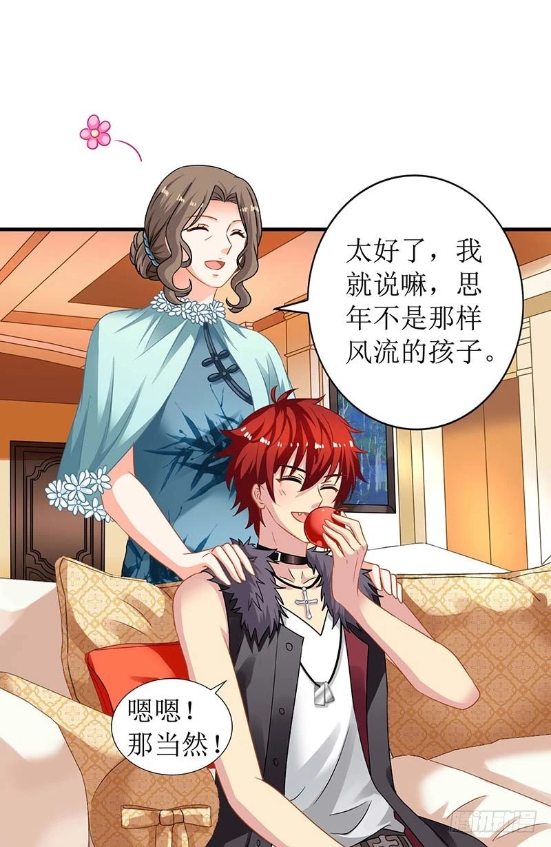 《拐个妈咪带回家》漫画最新章节第19话 回江家免费下拉式在线观看章节第【22】张图片