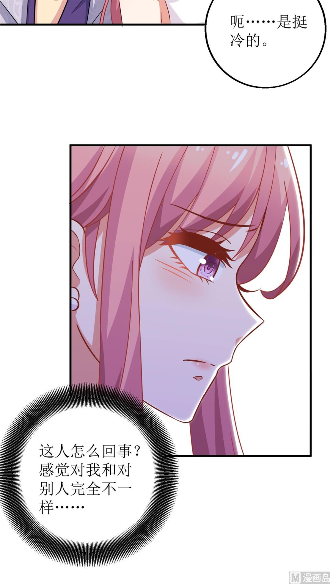 《拐个妈咪带回家》漫画最新章节第190话 偶像的自我修养免费下拉式在线观看章节第【30】张图片