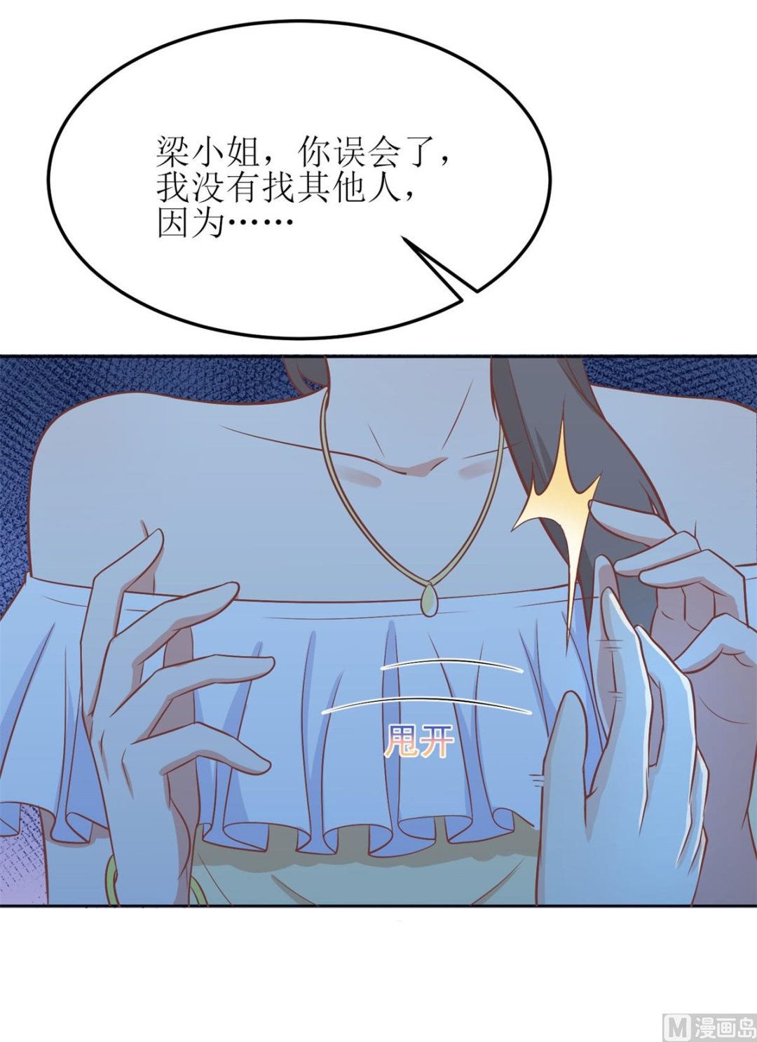 《拐个妈咪带回家》漫画最新章节第192话 各怀心事免费下拉式在线观看章节第【27】张图片