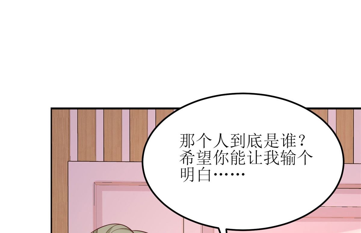 《拐个妈咪带回家》漫画最新章节第192话 各怀心事免费下拉式在线观看章节第【40】张图片