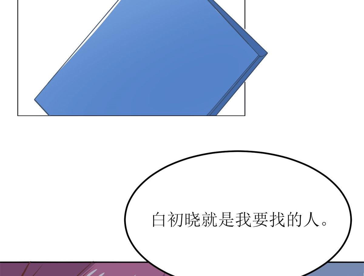 《拐个妈咪带回家》漫画最新章节第192话 各怀心事免费下拉式在线观看章节第【5】张图片