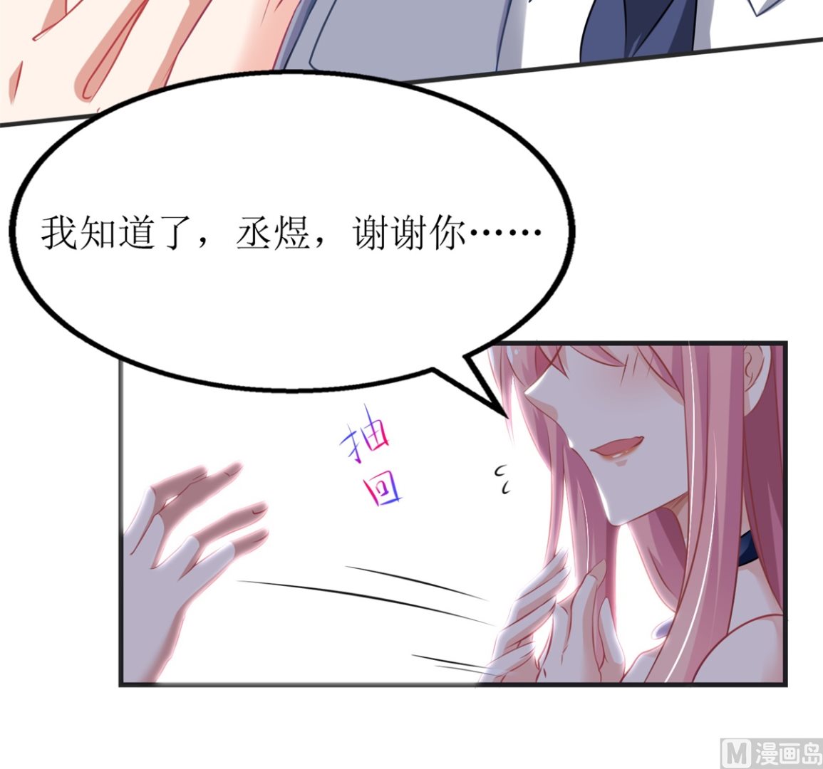 《拐个妈咪带回家》漫画最新章节第193话 有事相求免费下拉式在线观看章节第【11】张图片