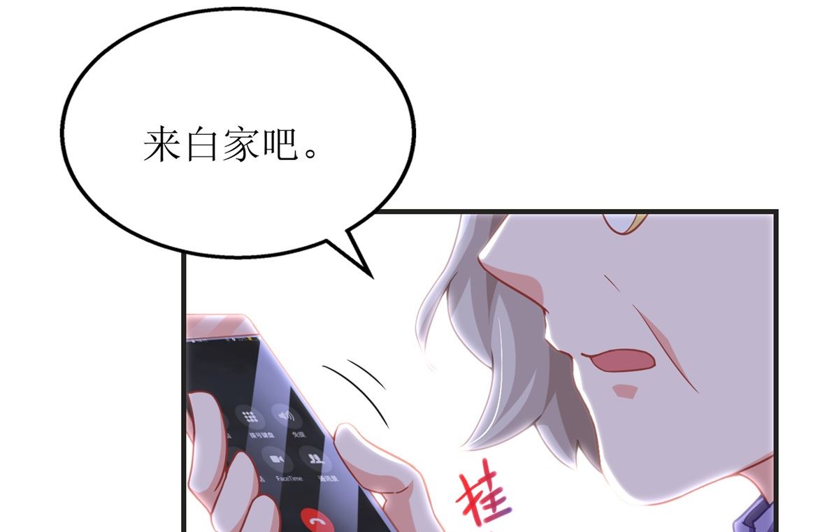 《拐个妈咪带回家》漫画最新章节第193话 有事相求免费下拉式在线观看章节第【22】张图片