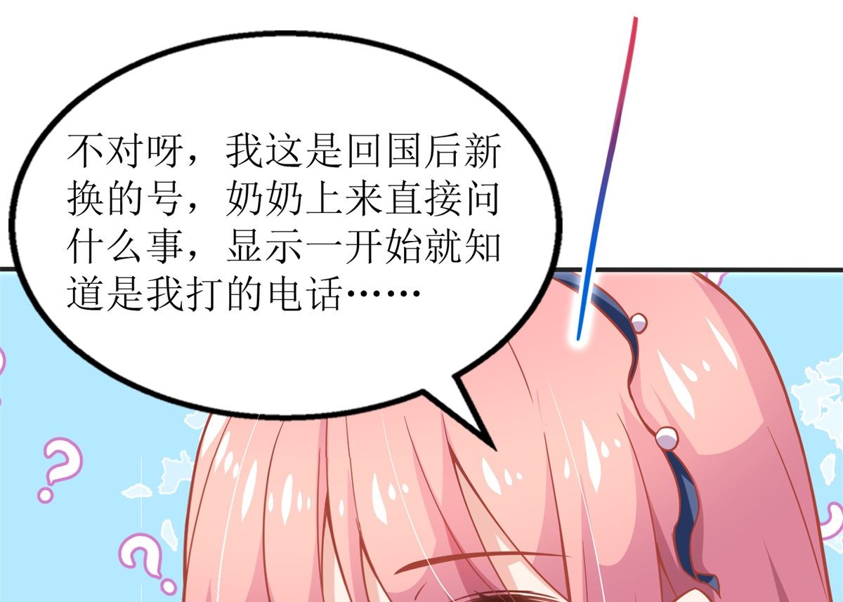 《拐个妈咪带回家》漫画最新章节第193话 有事相求免费下拉式在线观看章节第【25】张图片