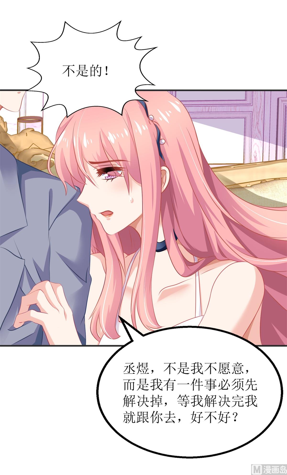 《拐个妈咪带回家》漫画最新章节第193话 有事相求免费下拉式在线观看章节第【5】张图片