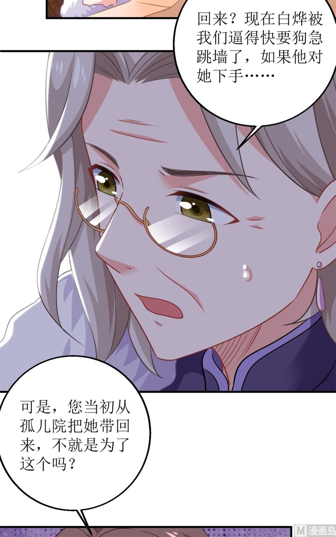 《拐个妈咪带回家》漫画最新章节第194话 无法弥补的过去免费下拉式在线观看章节第【29】张图片