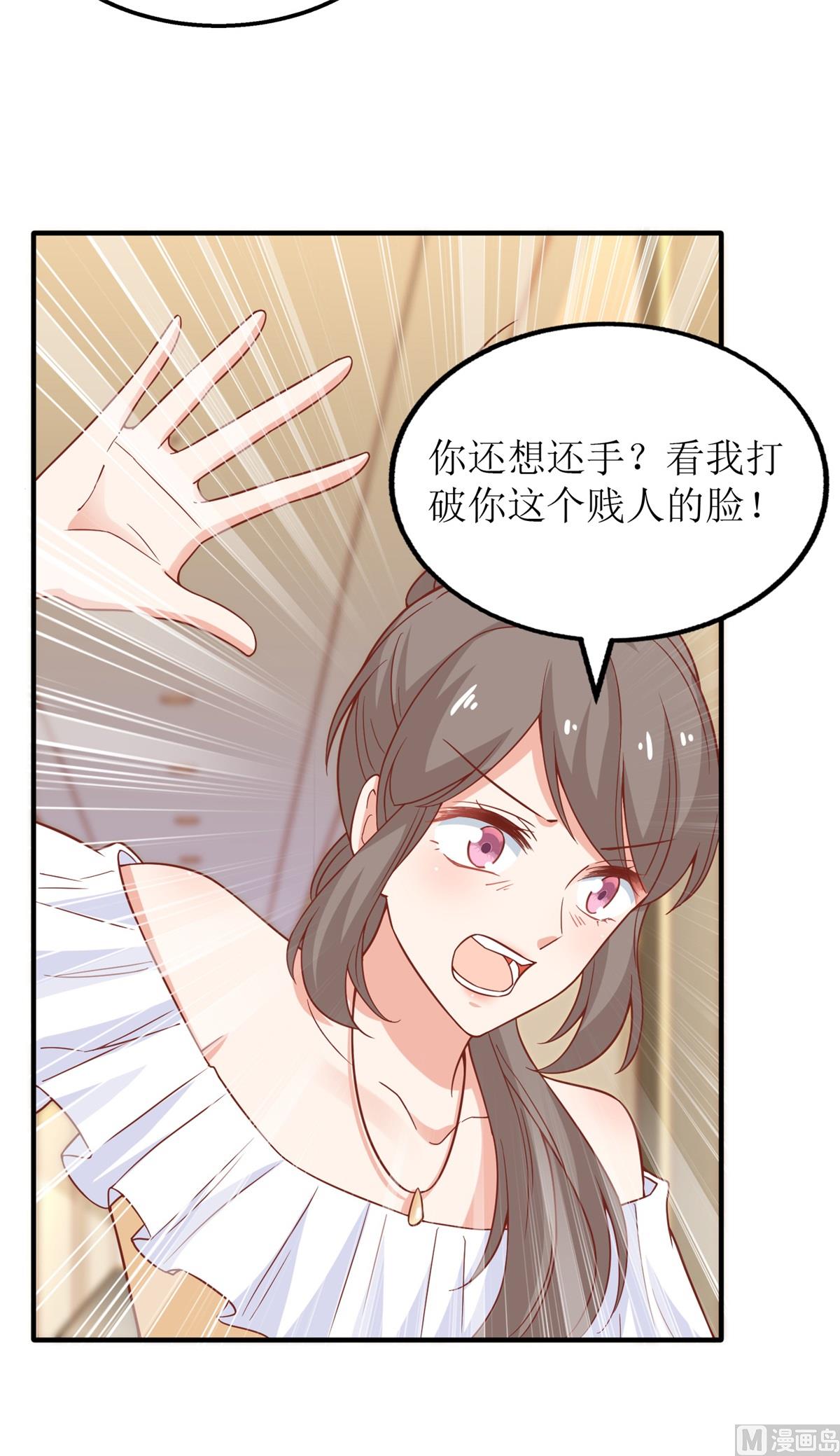 《拐个妈咪带回家》漫画最新章节第197话 莫名其妙被纠缠免费下拉式在线观看章节第【31】张图片