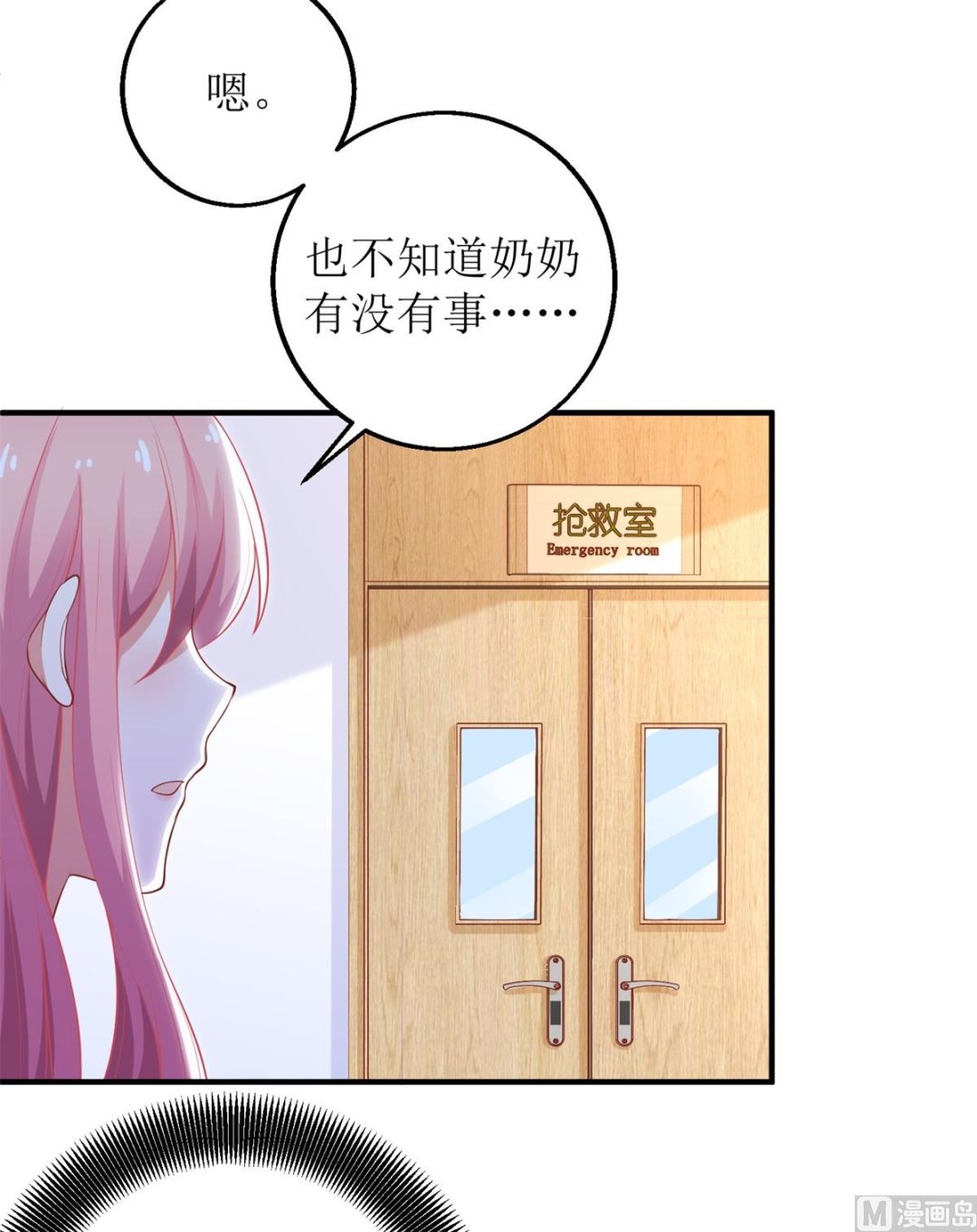 《拐个妈咪带回家》漫画最新章节第198话 内忧免费下拉式在线观看章节第【28】张图片