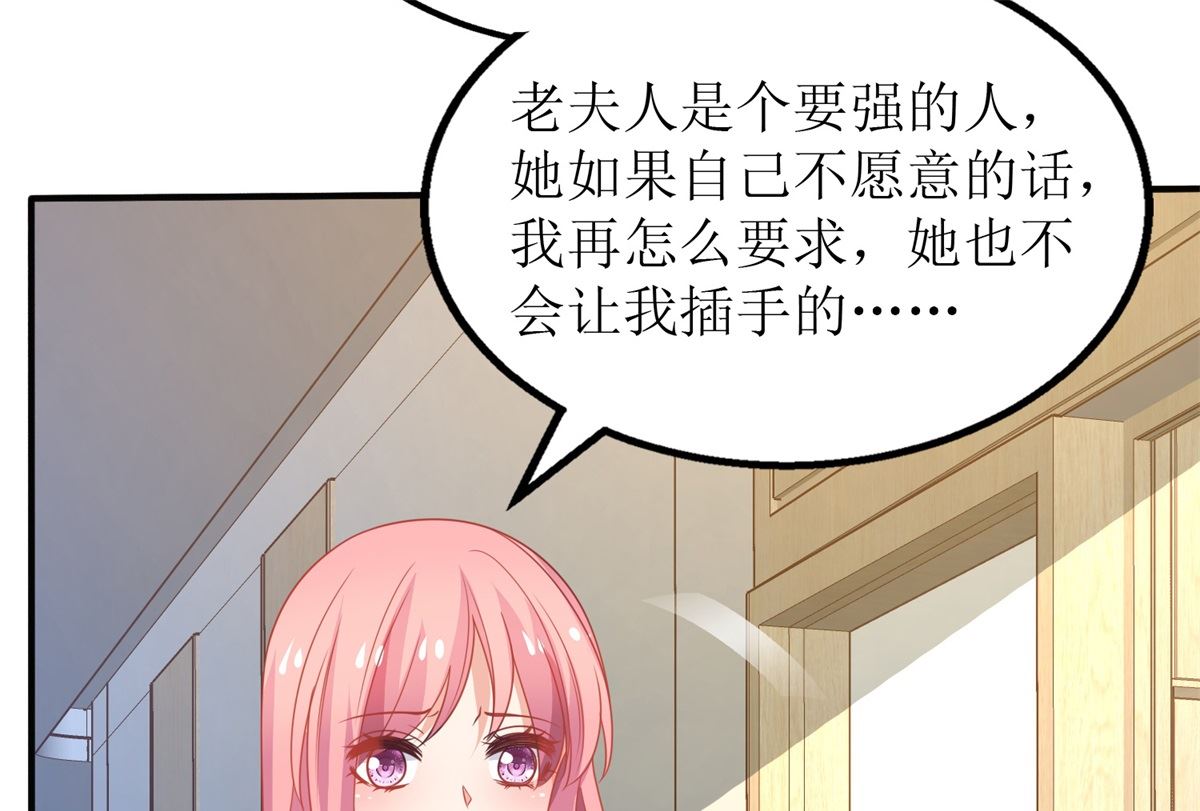 《拐个妈咪带回家》漫画最新章节第199话 用心良苦免费下拉式在线观看章节第【11】张图片