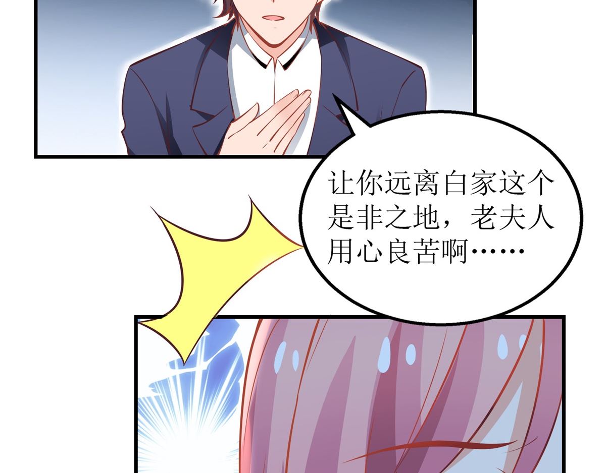 《拐个妈咪带回家》漫画最新章节第199话 用心良苦免费下拉式在线观看章节第【21】张图片