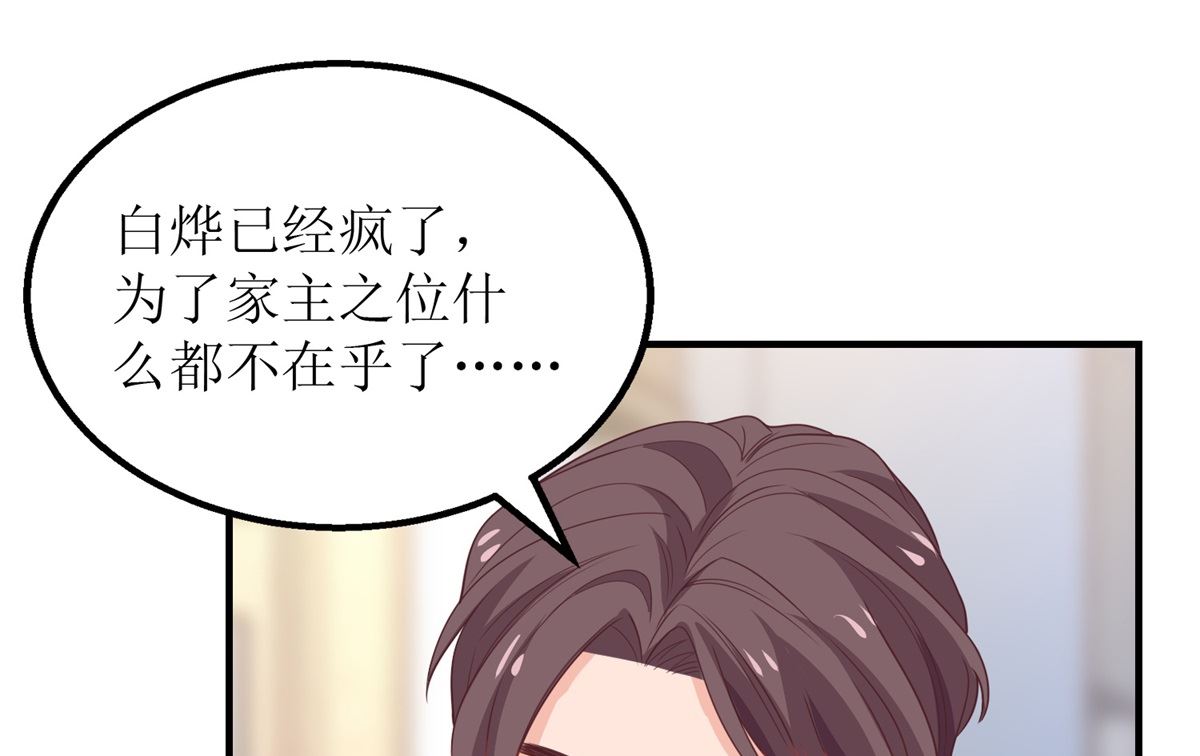 《拐个妈咪带回家》漫画最新章节第199话 用心良苦免费下拉式在线观看章节第【4】张图片