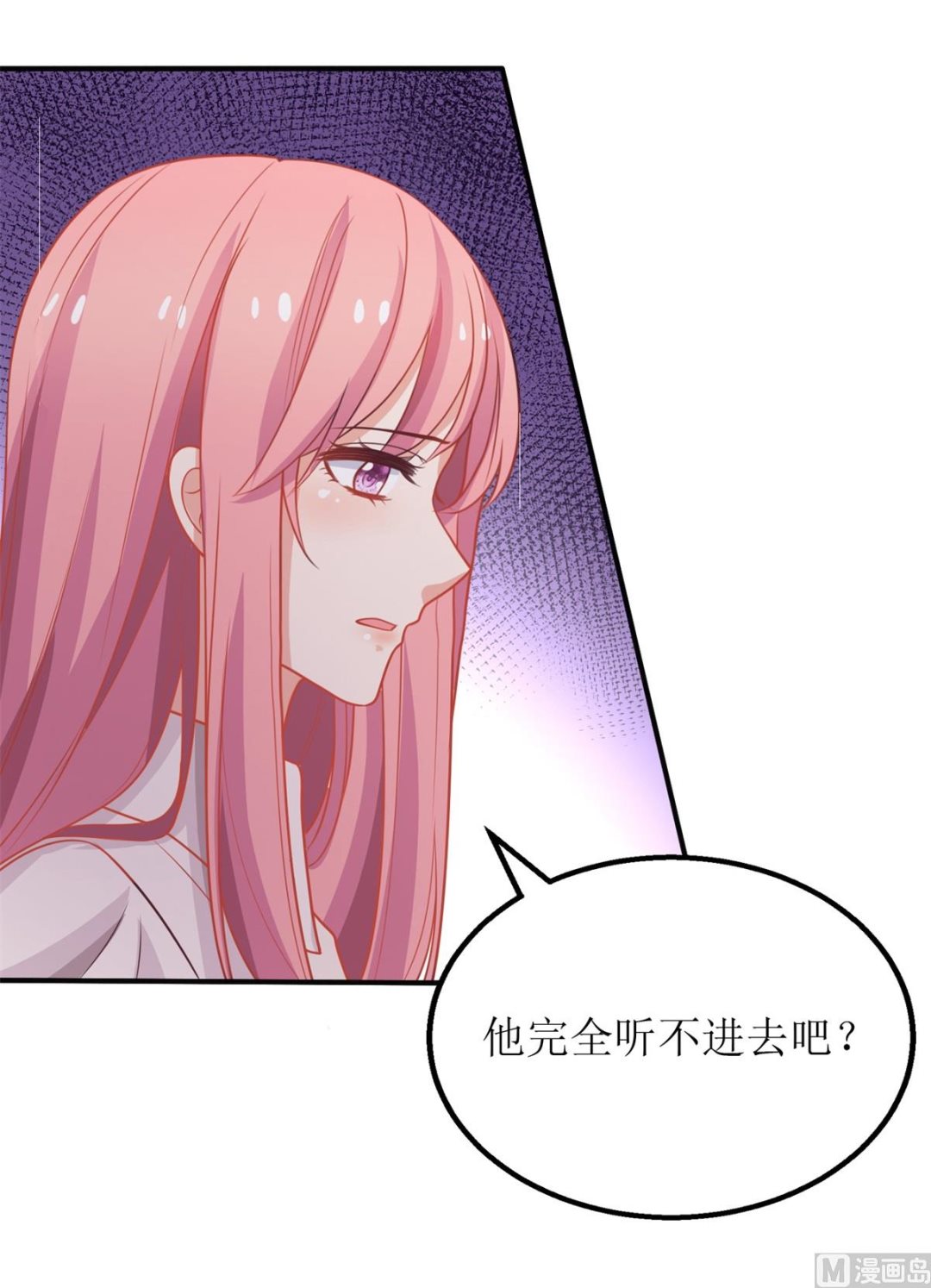 《拐个妈咪带回家》漫画最新章节第199话 用心良苦免费下拉式在线观看章节第【7】张图片