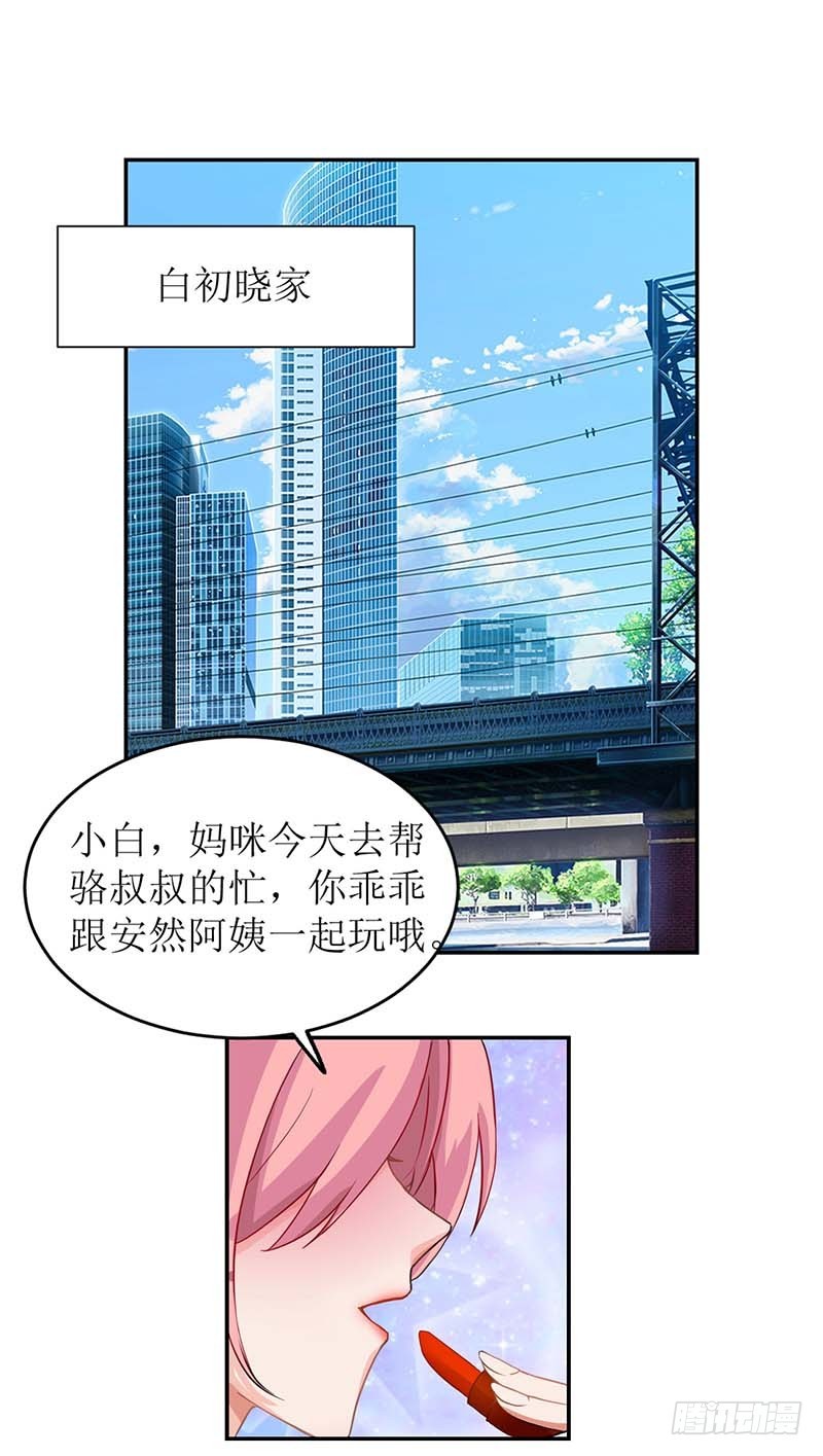 《拐个妈咪带回家》漫画最新章节第20话 你有什么企图免费下拉式在线观看章节第【1】张图片