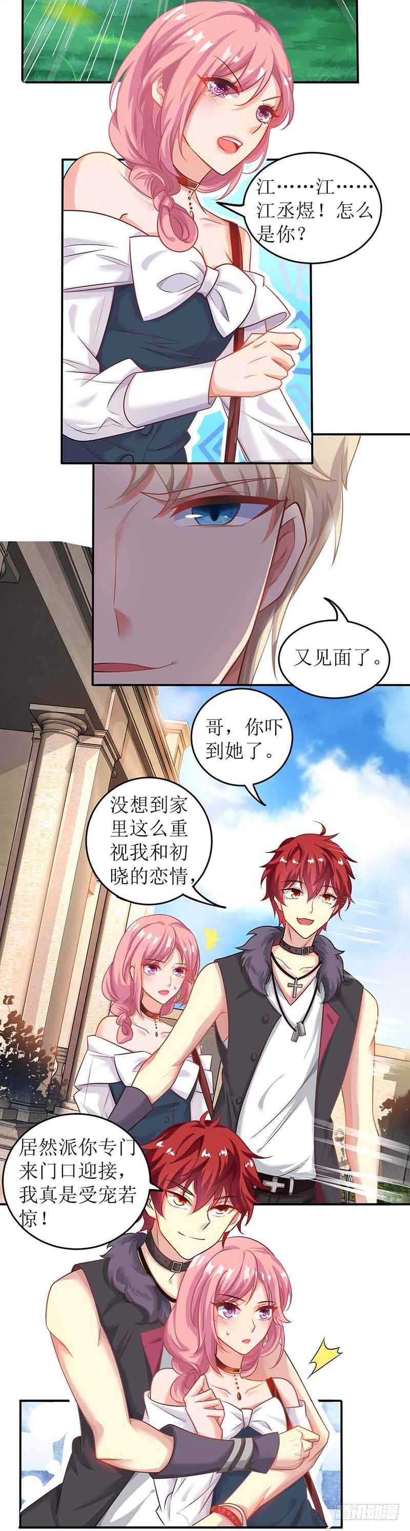 《拐个妈咪带回家》漫画最新章节第20话 你有什么企图免费下拉式在线观看章节第【12】张图片