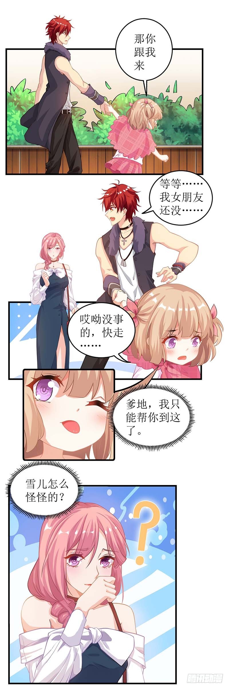 《拐个妈咪带回家》漫画最新章节第20话 你有什么企图免费下拉式在线观看章节第【18】张图片