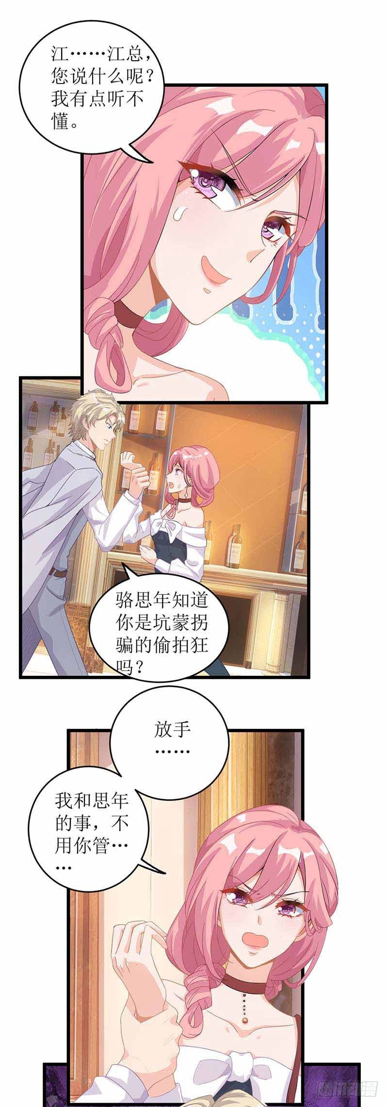 《拐个妈咪带回家》漫画最新章节第20话 你有什么企图免费下拉式在线观看章节第【21】张图片