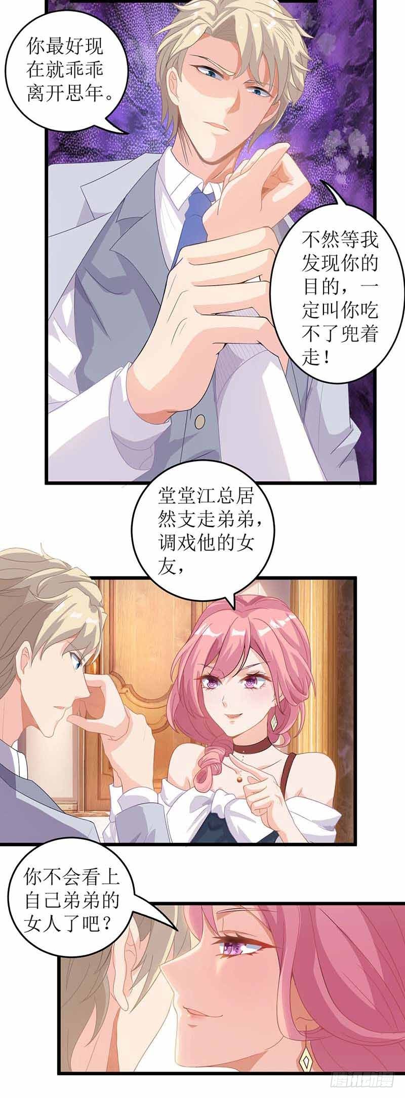 《拐个妈咪带回家》漫画最新章节第20话 你有什么企图免费下拉式在线观看章节第【22】张图片