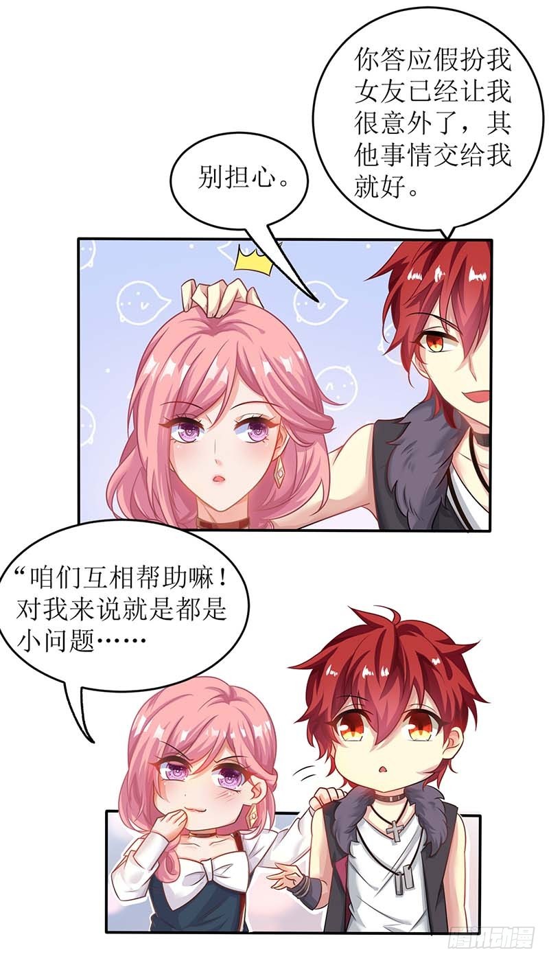 《拐个妈咪带回家》漫画最新章节第20话 你有什么企图免费下拉式在线观看章节第【9】张图片