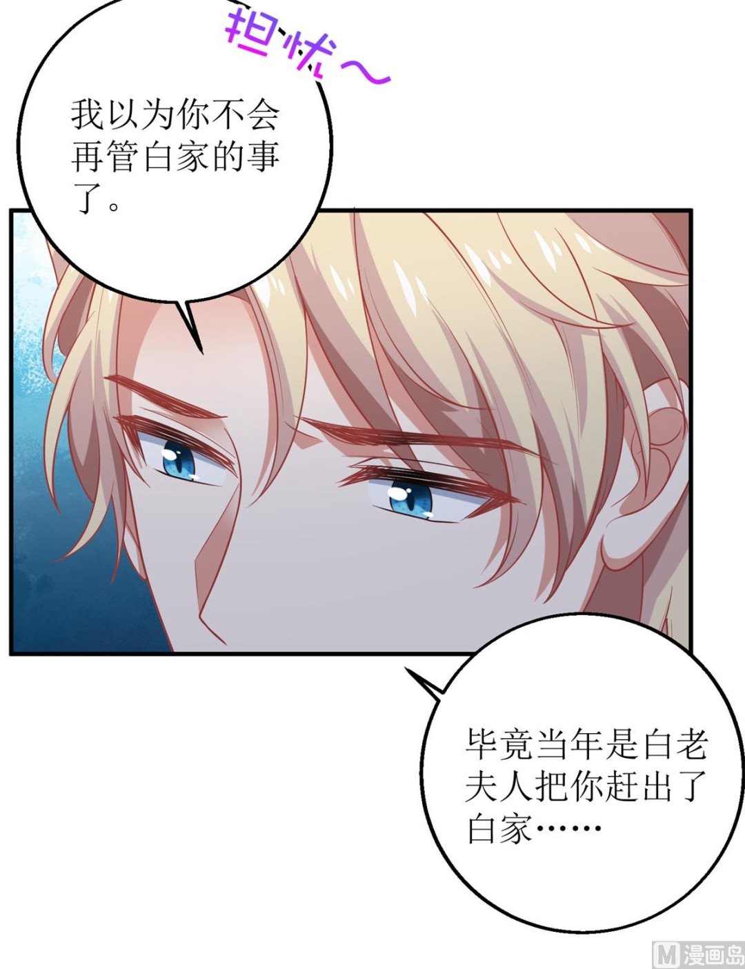 《拐个妈咪带回家》漫画最新章节第201话 暗潮涌动免费下拉式在线观看章节第【10】张图片