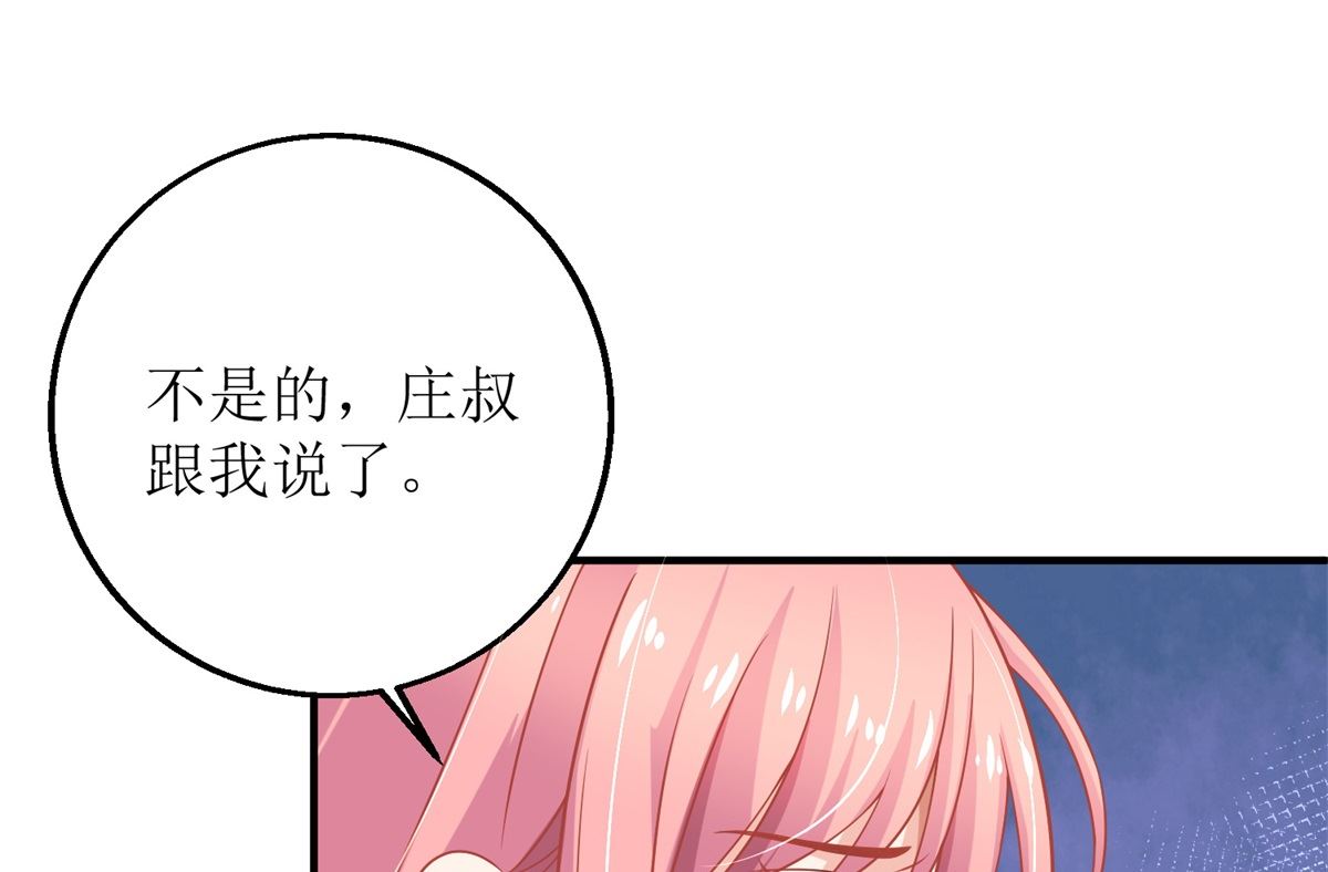 《拐个妈咪带回家》漫画最新章节第201话 暗潮涌动免费下拉式在线观看章节第【11】张图片