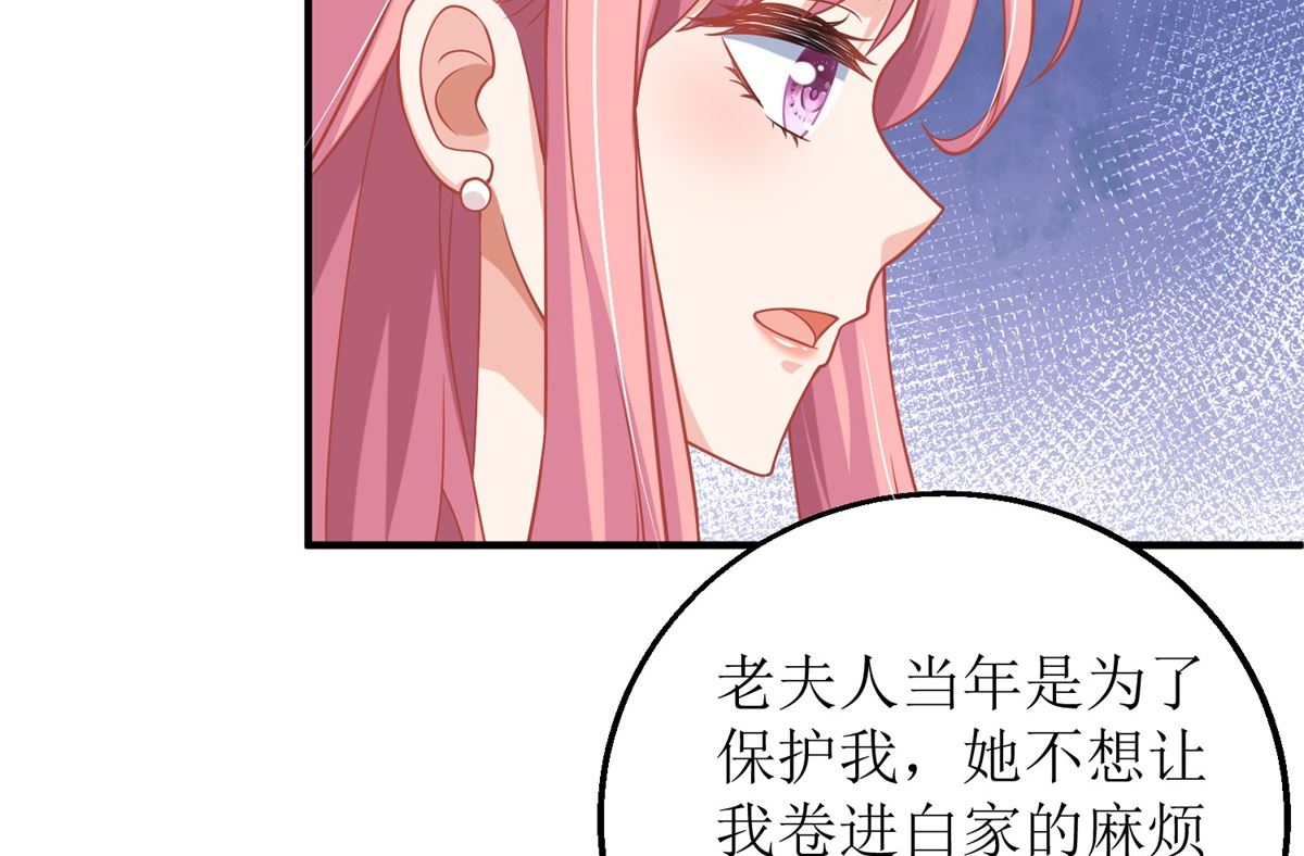 《拐个妈咪带回家》漫画最新章节第201话 暗潮涌动免费下拉式在线观看章节第【12】张图片