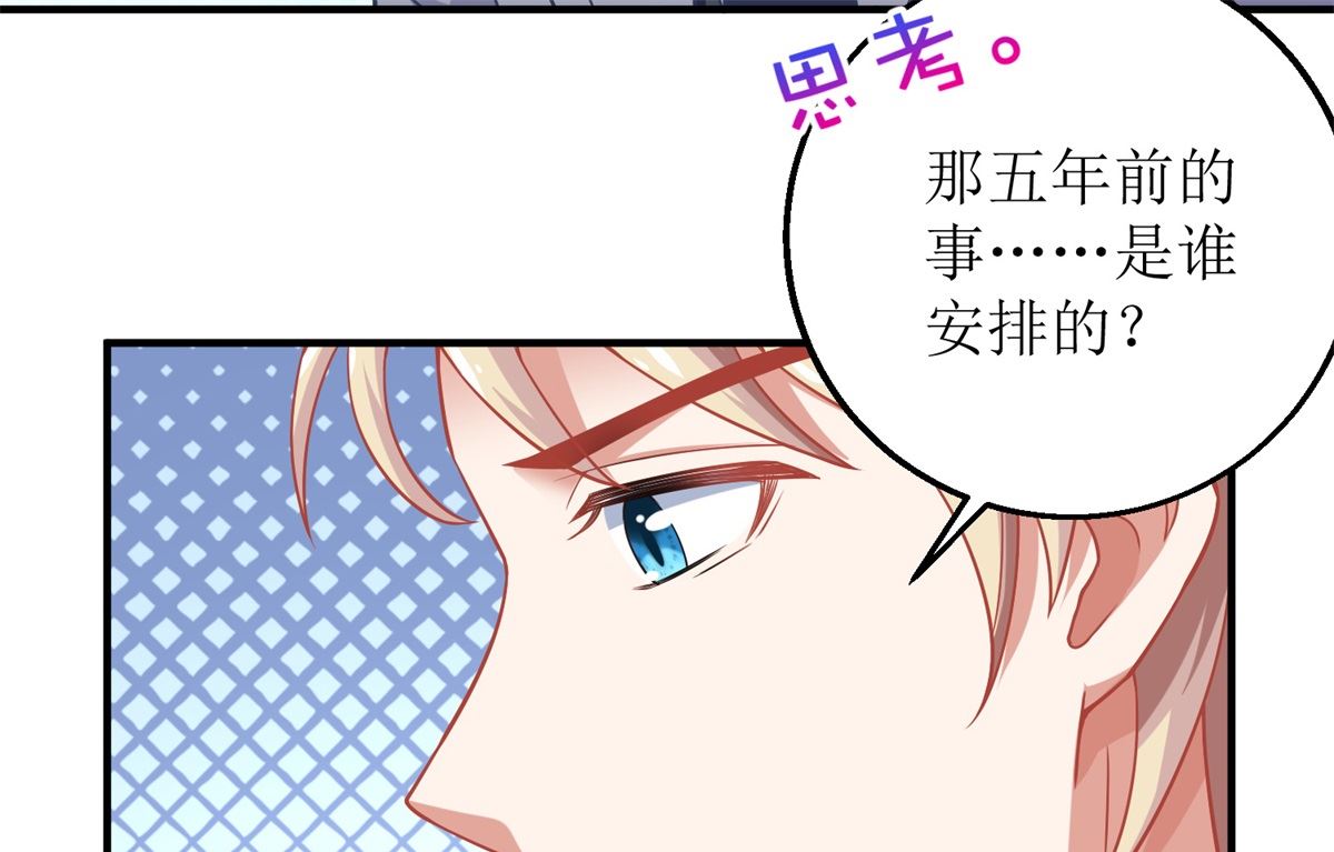 《拐个妈咪带回家》漫画最新章节第201话 暗潮涌动免费下拉式在线观看章节第【15】张图片