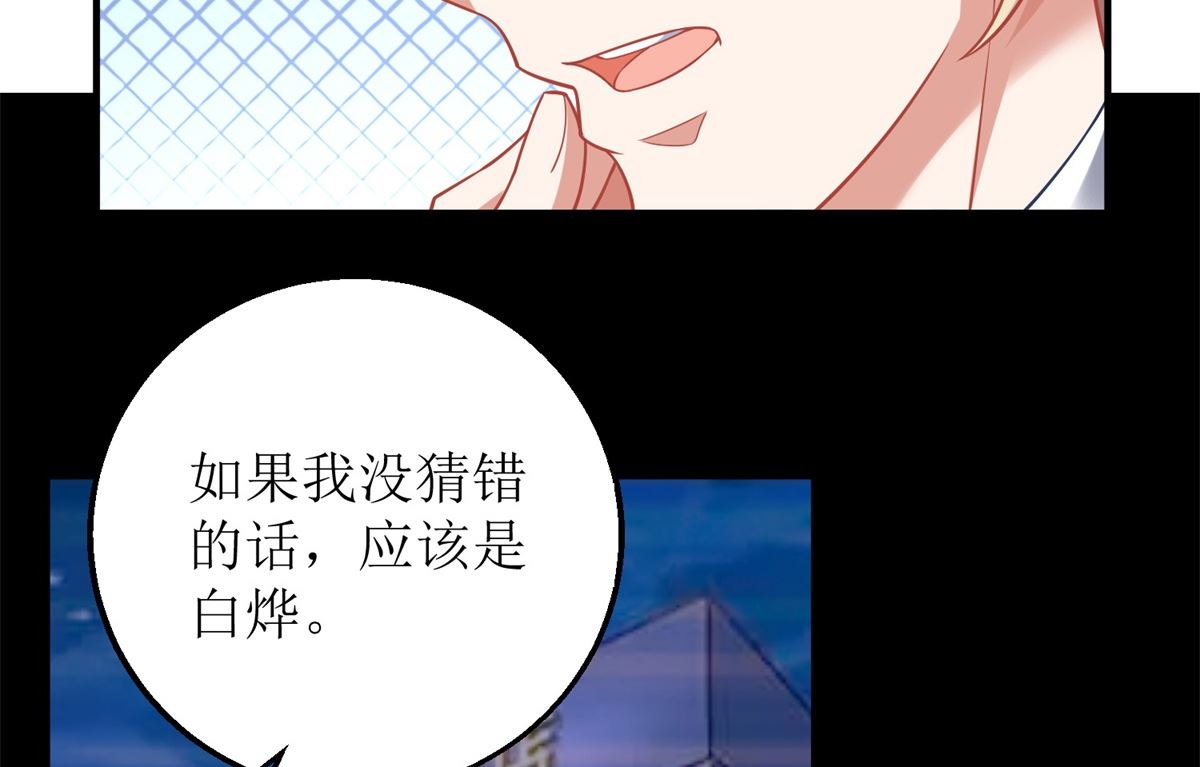 《拐个妈咪带回家》漫画最新章节第201话 暗潮涌动免费下拉式在线观看章节第【16】张图片