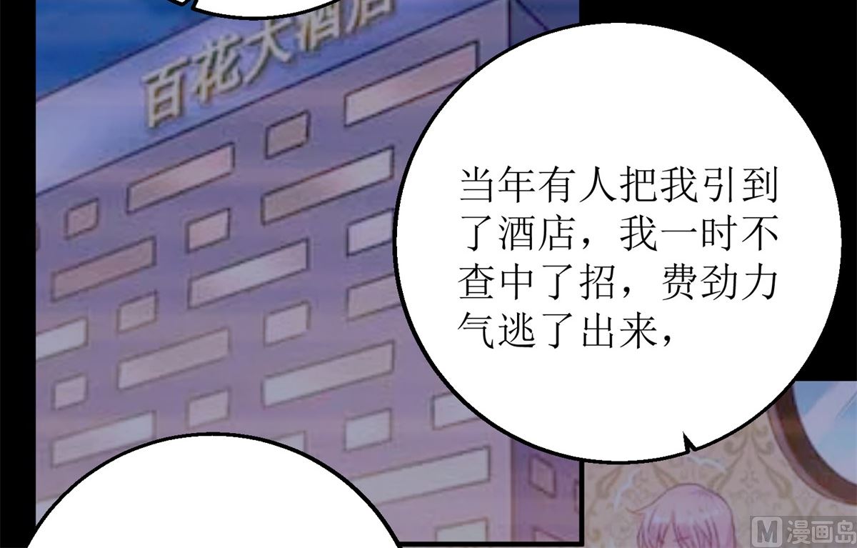 《拐个妈咪带回家》漫画最新章节第201话 暗潮涌动免费下拉式在线观看章节第【17】张图片