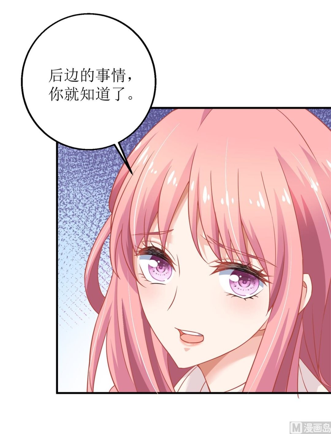 《拐个妈咪带回家》漫画最新章节第201话 暗潮涌动免费下拉式在线观看章节第【19】张图片