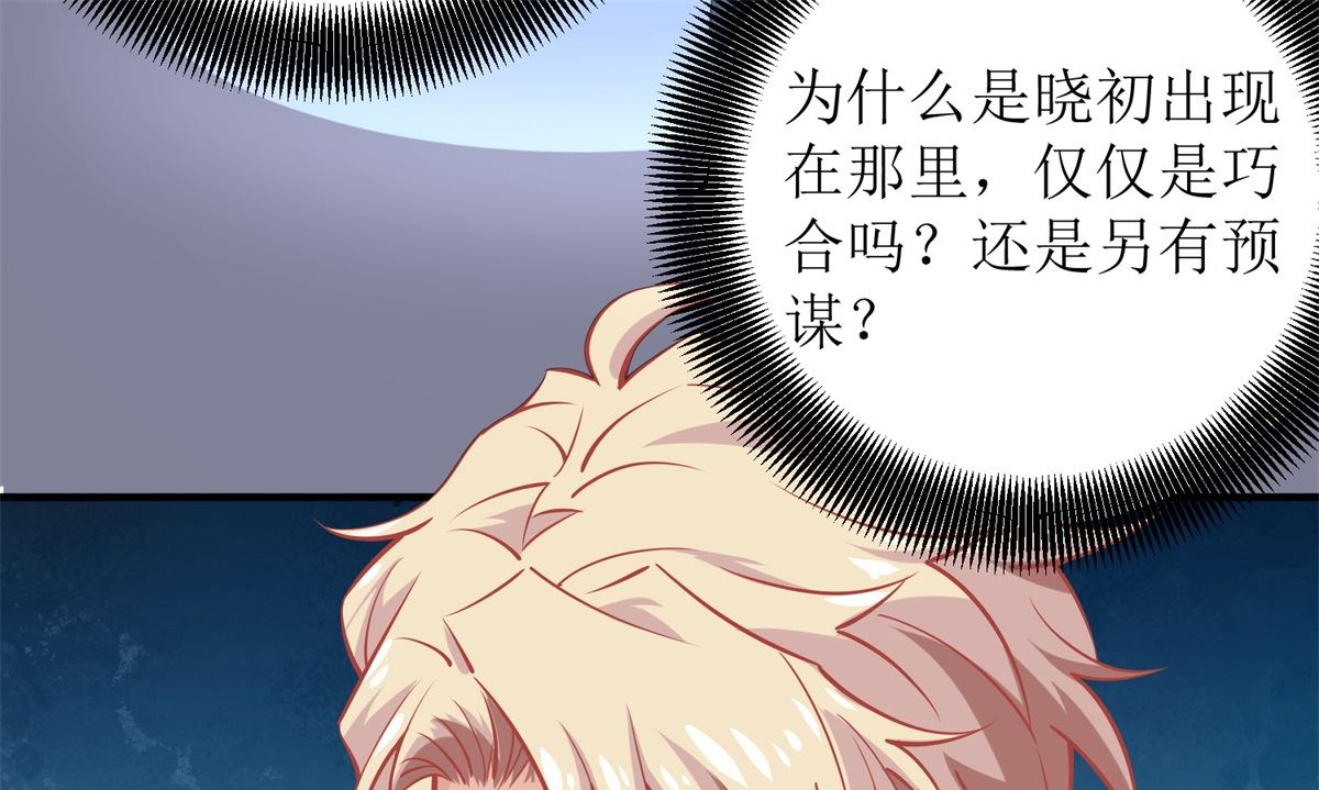 《拐个妈咪带回家》漫画最新章节第201话 暗潮涌动免费下拉式在线观看章节第【23】张图片