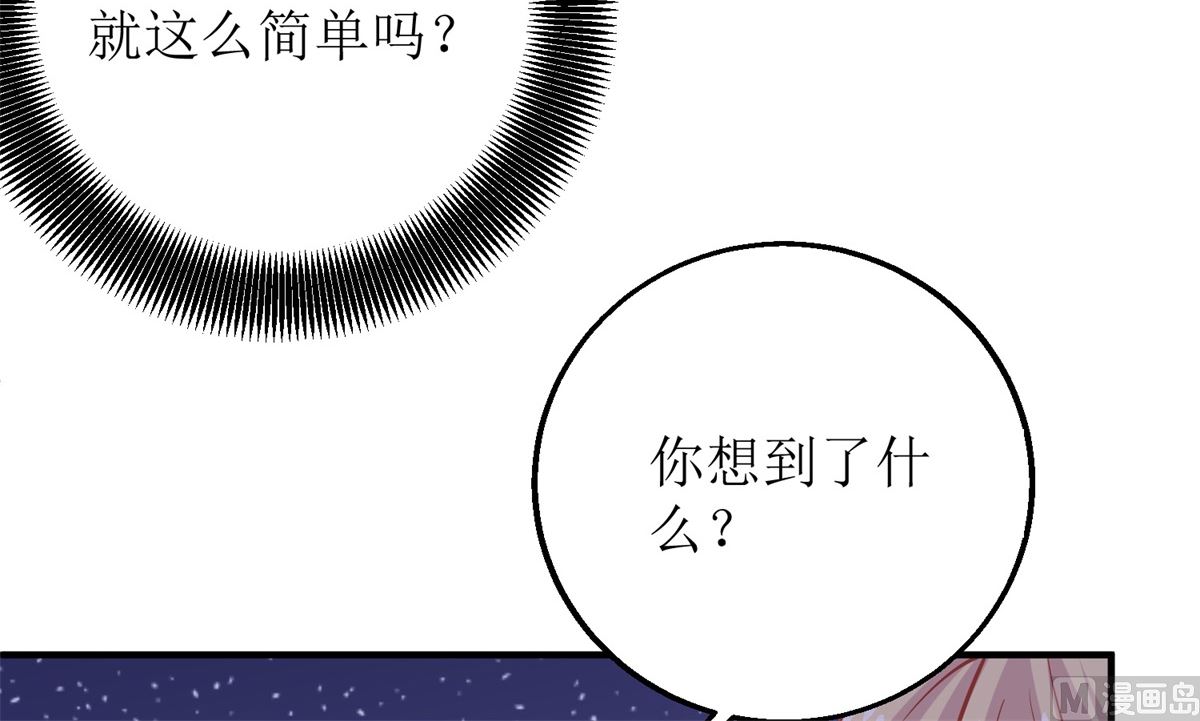 《拐个妈咪带回家》漫画最新章节第201话 暗潮涌动免费下拉式在线观看章节第【25】张图片