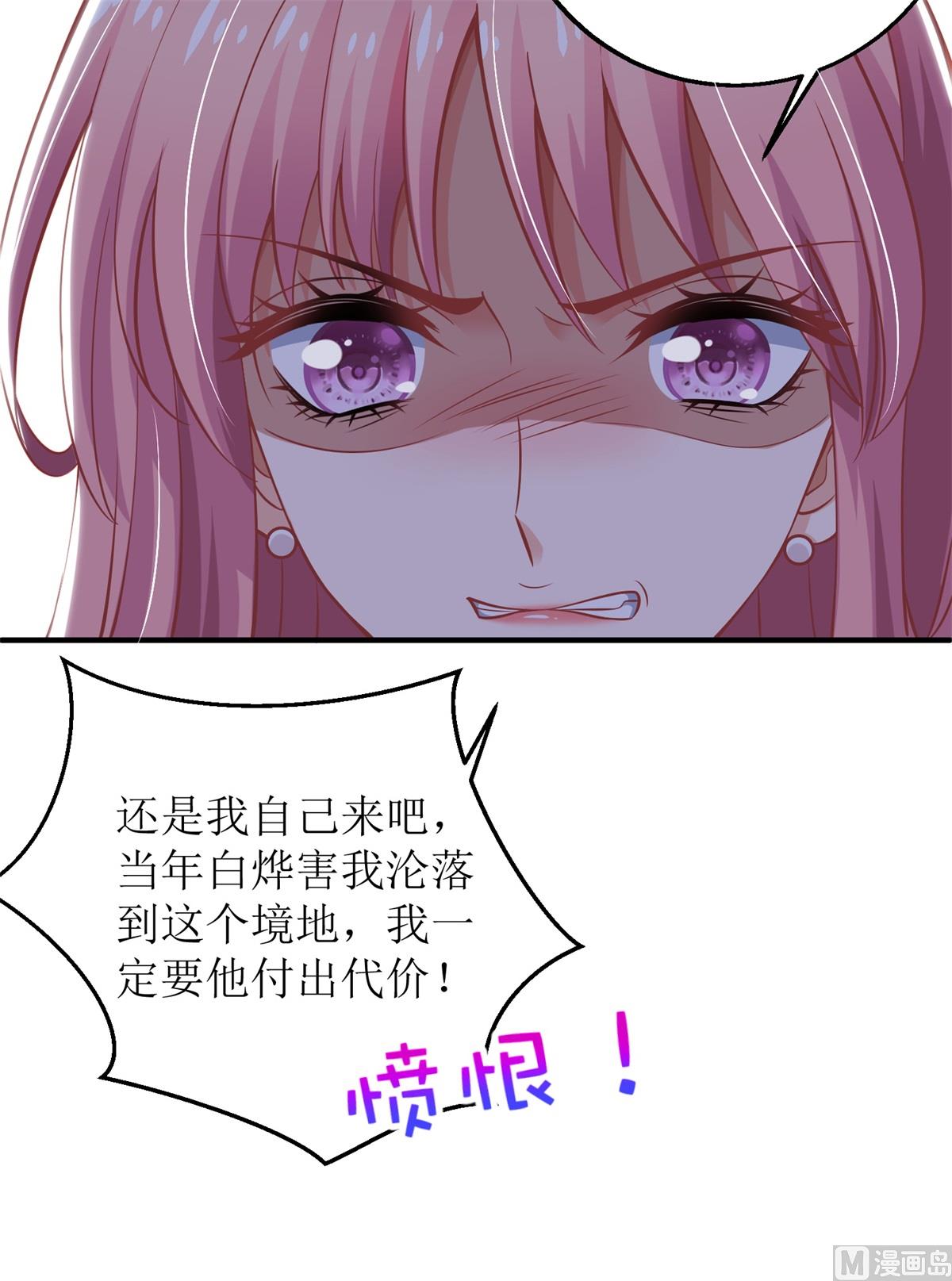 《拐个妈咪带回家》漫画最新章节第201话 暗潮涌动免费下拉式在线观看章节第【30】张图片